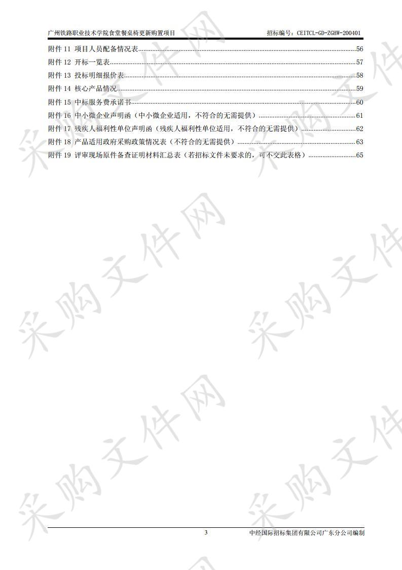 广州铁路职业技术学院食堂餐桌椅更新购置项目