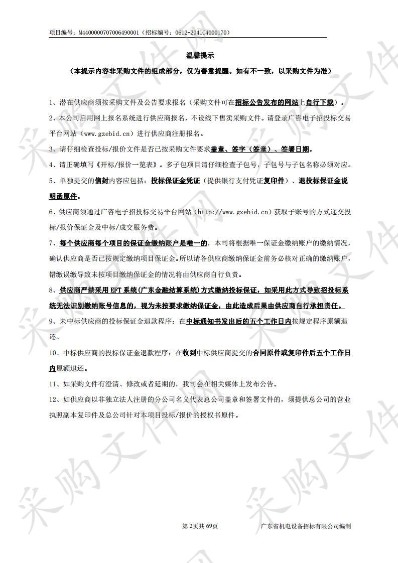 华南师范大学大学化学院采购实验室设备一批