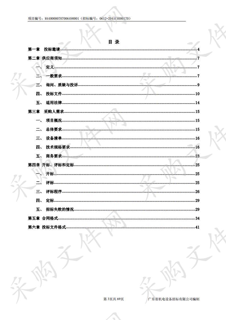 华南师范大学大学化学院采购实验室设备一批