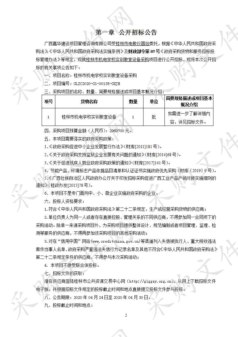 桂林市机电学校实训教室设备采购