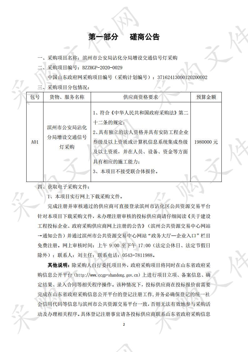 滨州市公安局沾化分局增设交通信号灯采购