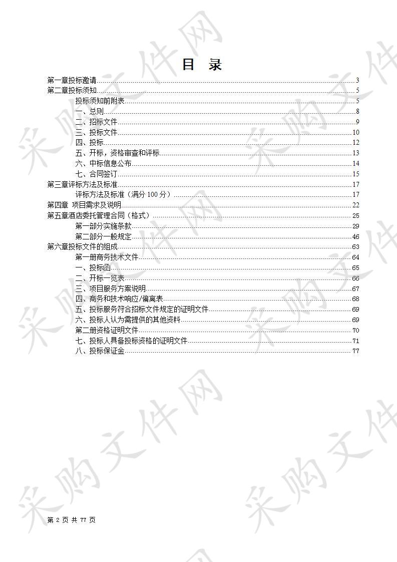 莆田文化创意产业园(火车站站前片区3#地块)酒店委托经营管理服务项目(重新招标)