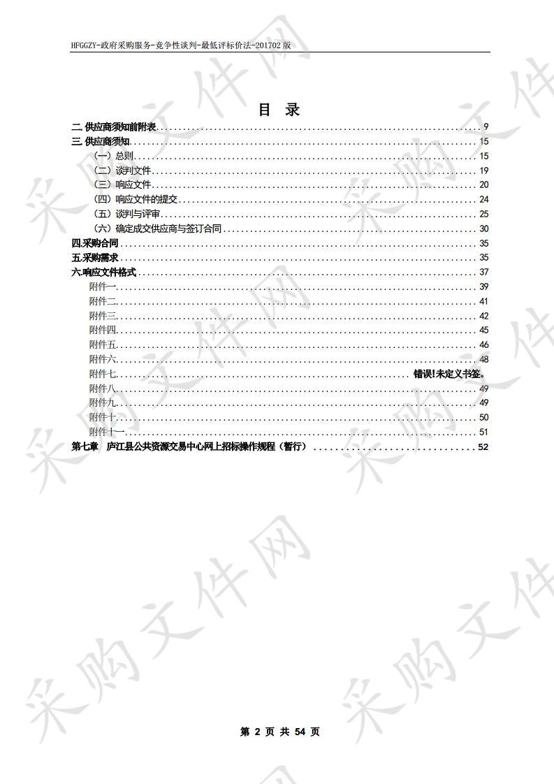 庐江县“十四五”安全生产和应急管理规划编制项目项目