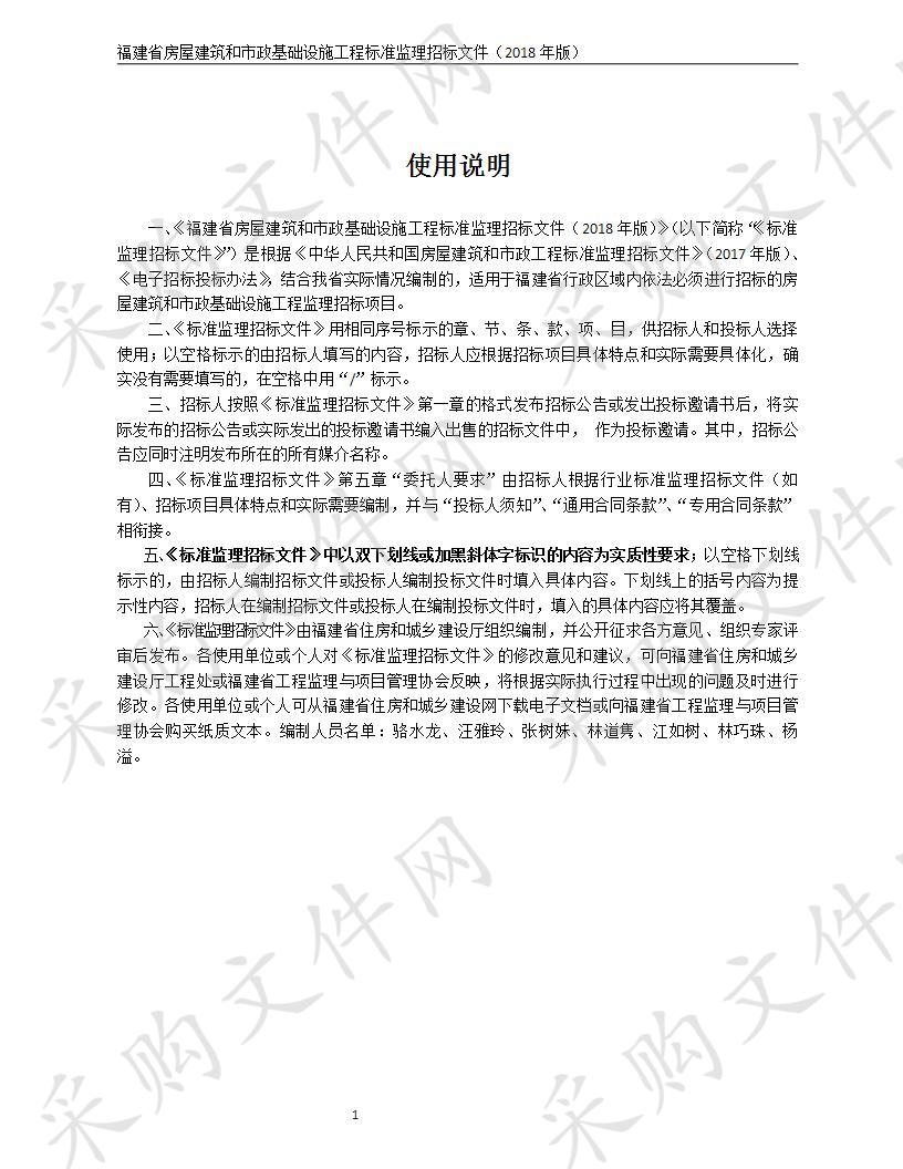 福建林业职业技术学院江南校区二期建设A地块实训楼及路网管网工程施工监理