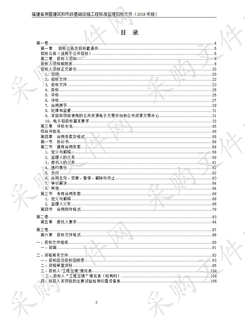 福建林业职业技术学院江南校区二期建设A地块实训楼及路网管网工程施工监理