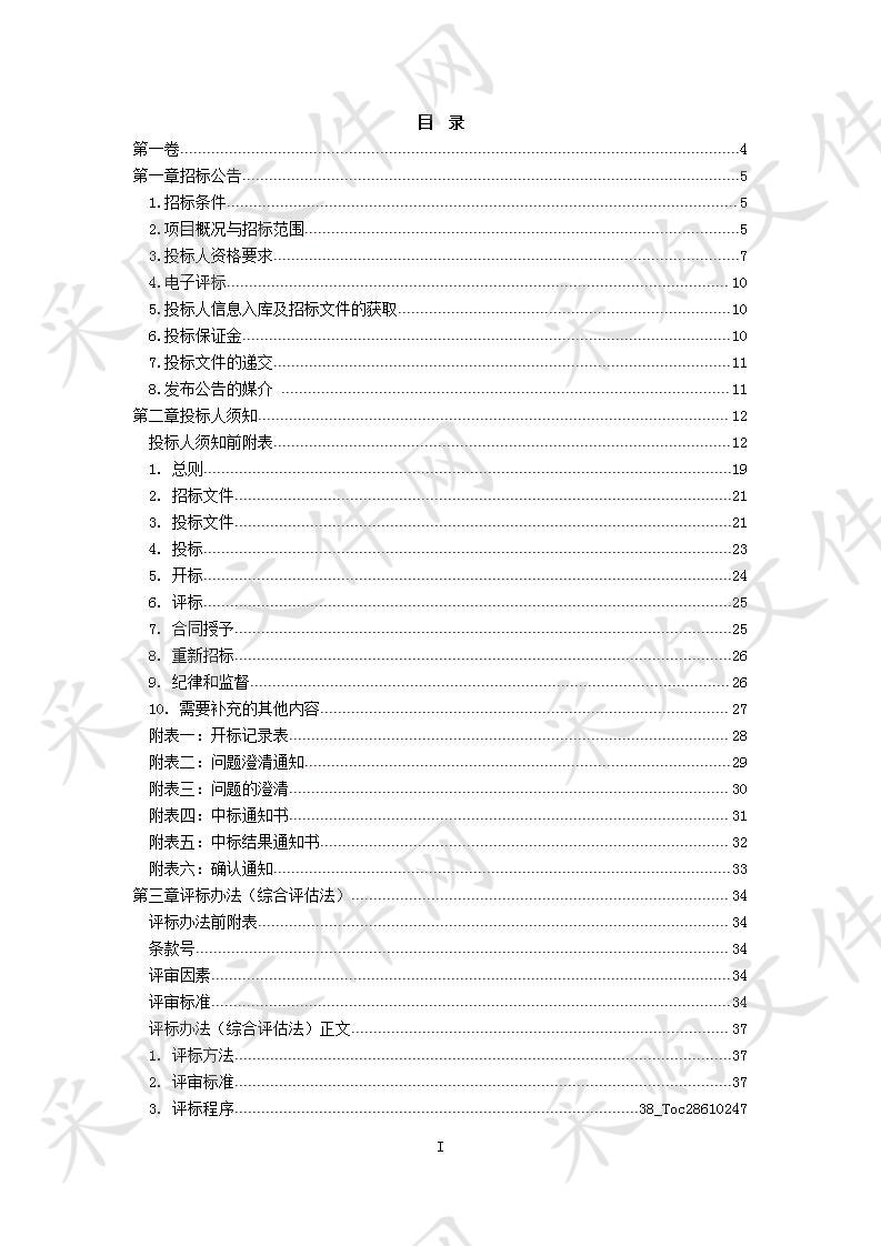 杭衢铁路衢州段三电及管线迁改工程总承包(EPC)