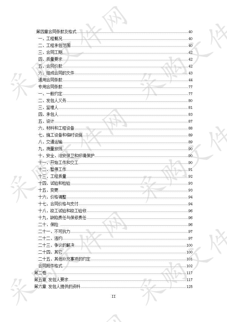 杭衢铁路衢州段三电及管线迁改工程总承包(EPC)