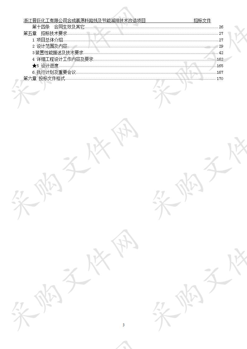 合成氨原料路线及节能减排技术改造项目详细工程设计