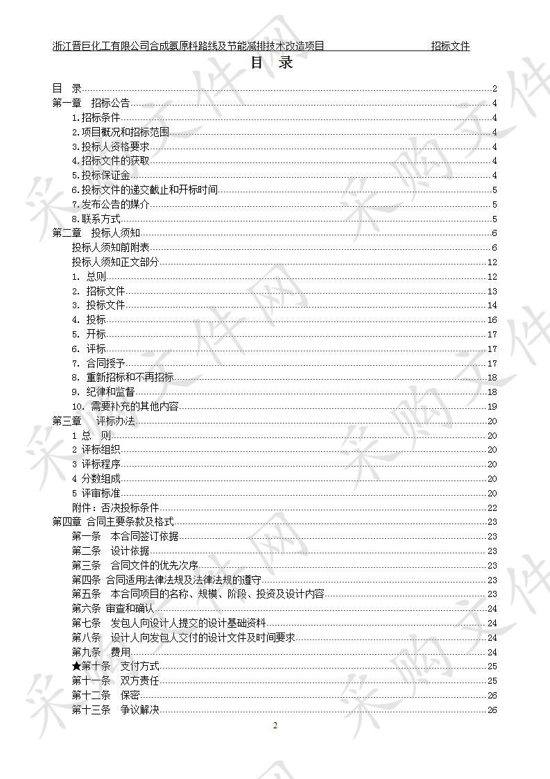 合成氨原料路线及节能减排技术改造项目详细工程设计