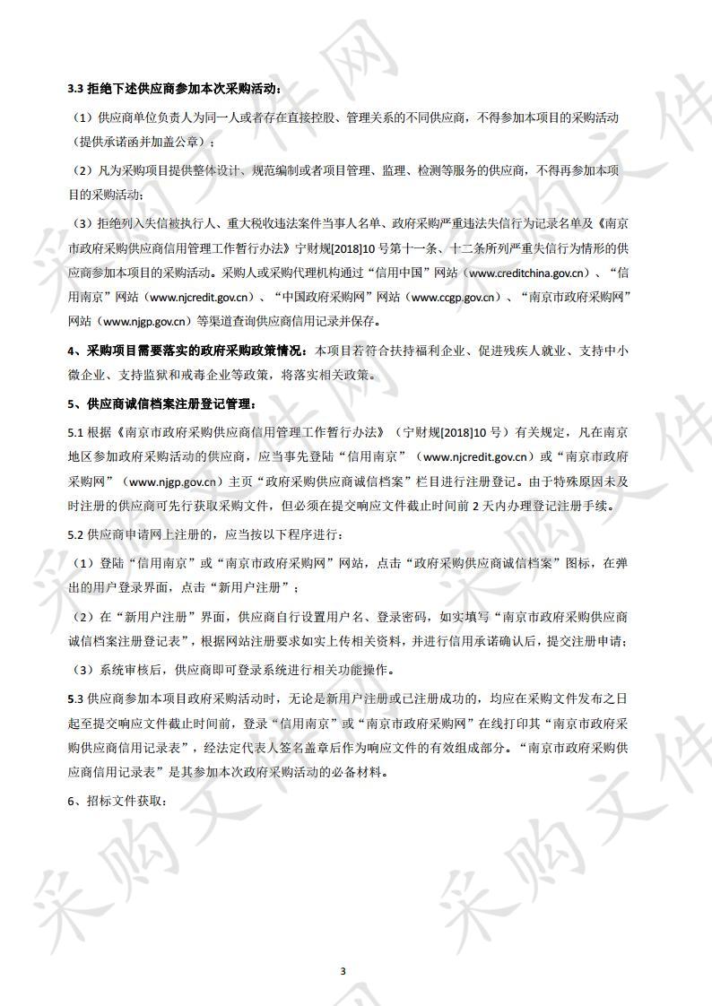 江苏自贸区（南京片区）管委会交通指路 标识系统完善监理服务项目