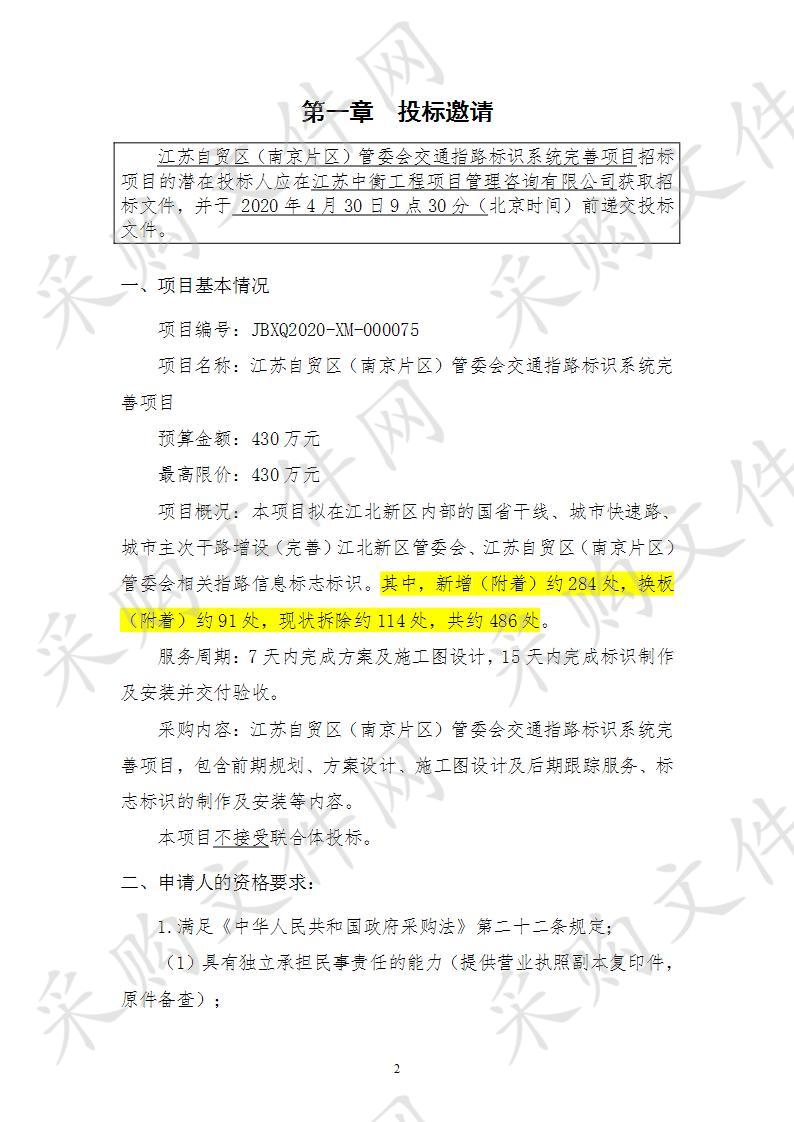 江苏自贸区（南京片区）管委会交通指路标识系统完善项目