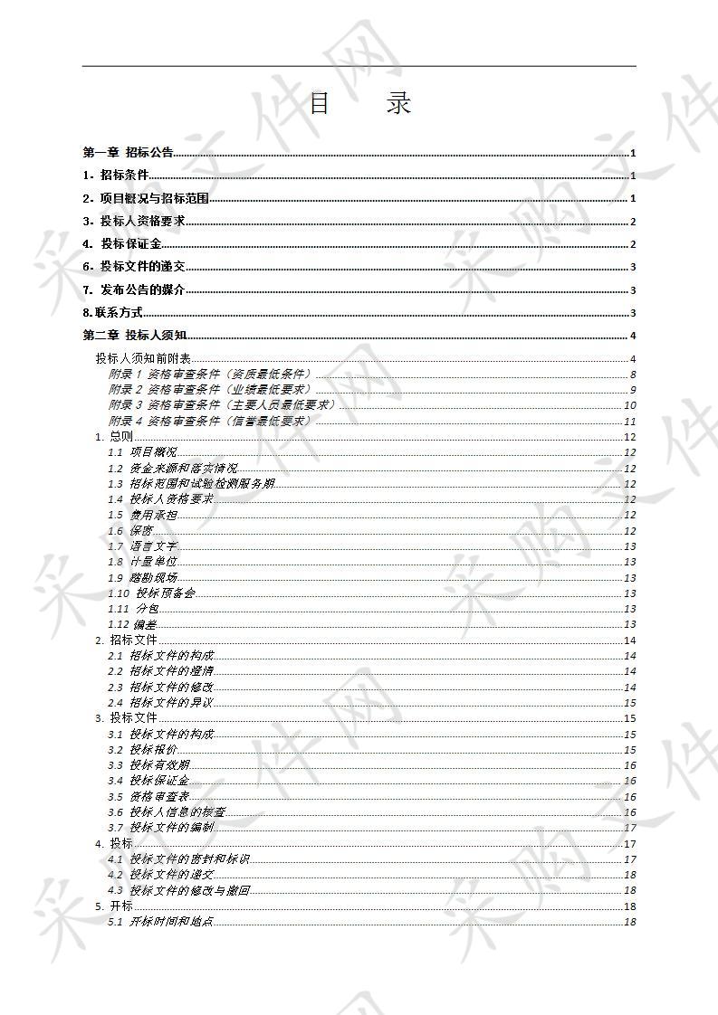 351国道龙游横山至开化华埠段公路工程（衢江区、柯城区段）PPP项目桥梁监控量测项目