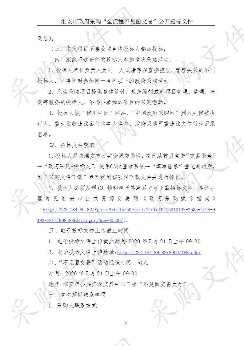 淮安市“互联网+不动产登记”一体化集成平台暨不动产登记系统升级项目