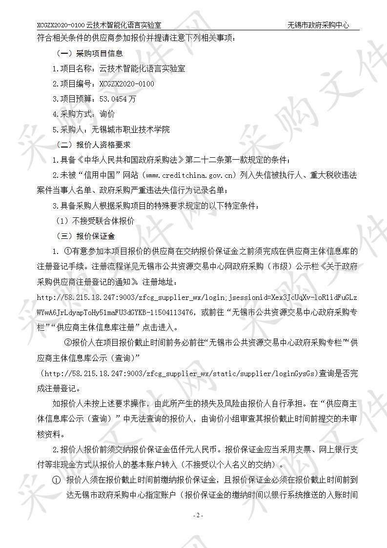 无锡城市职业技术学院云技术智能化语言实验室