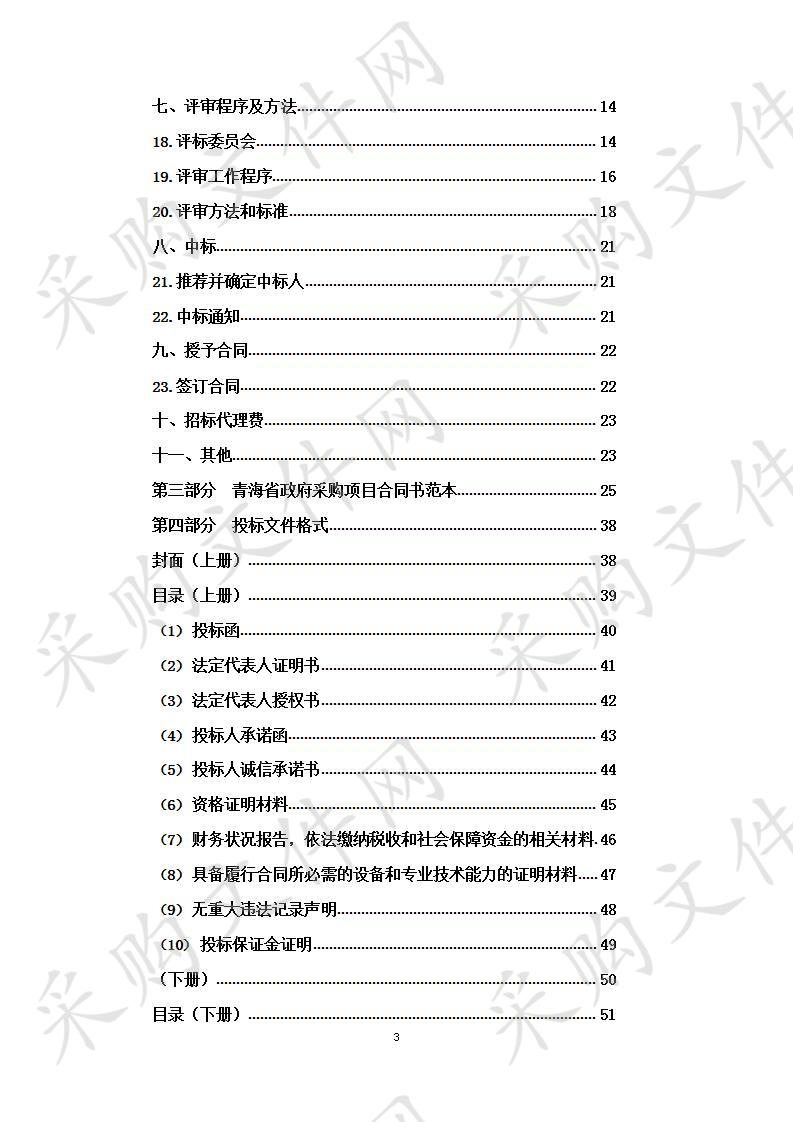 果洛州信息化建设项目