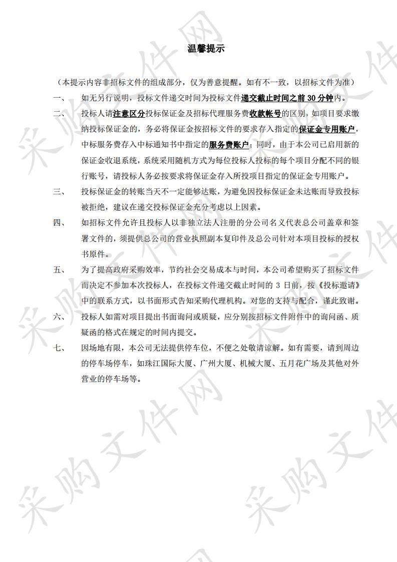 华南师范大学采购多联式空调系统（2号楼）