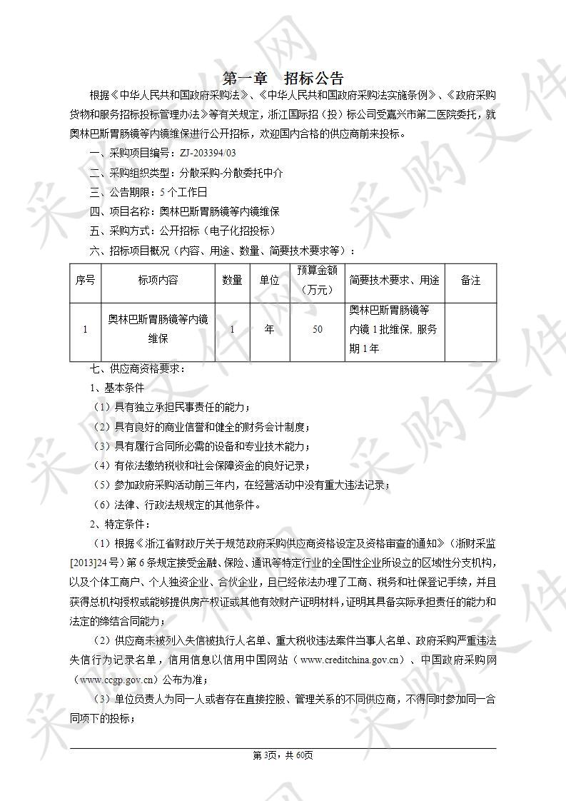 奥林巴斯胃肠镜等内镜维保