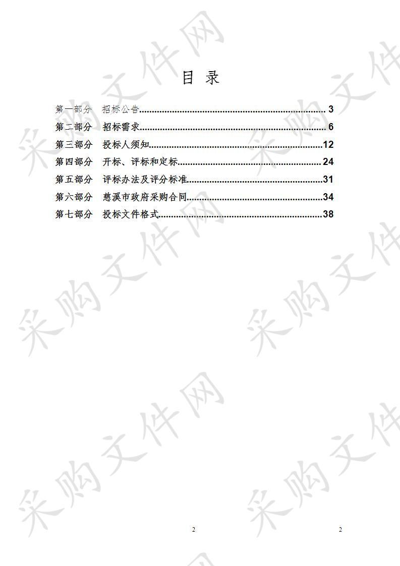 慈溪市城市展示馆、党史馆物业管理服务项目