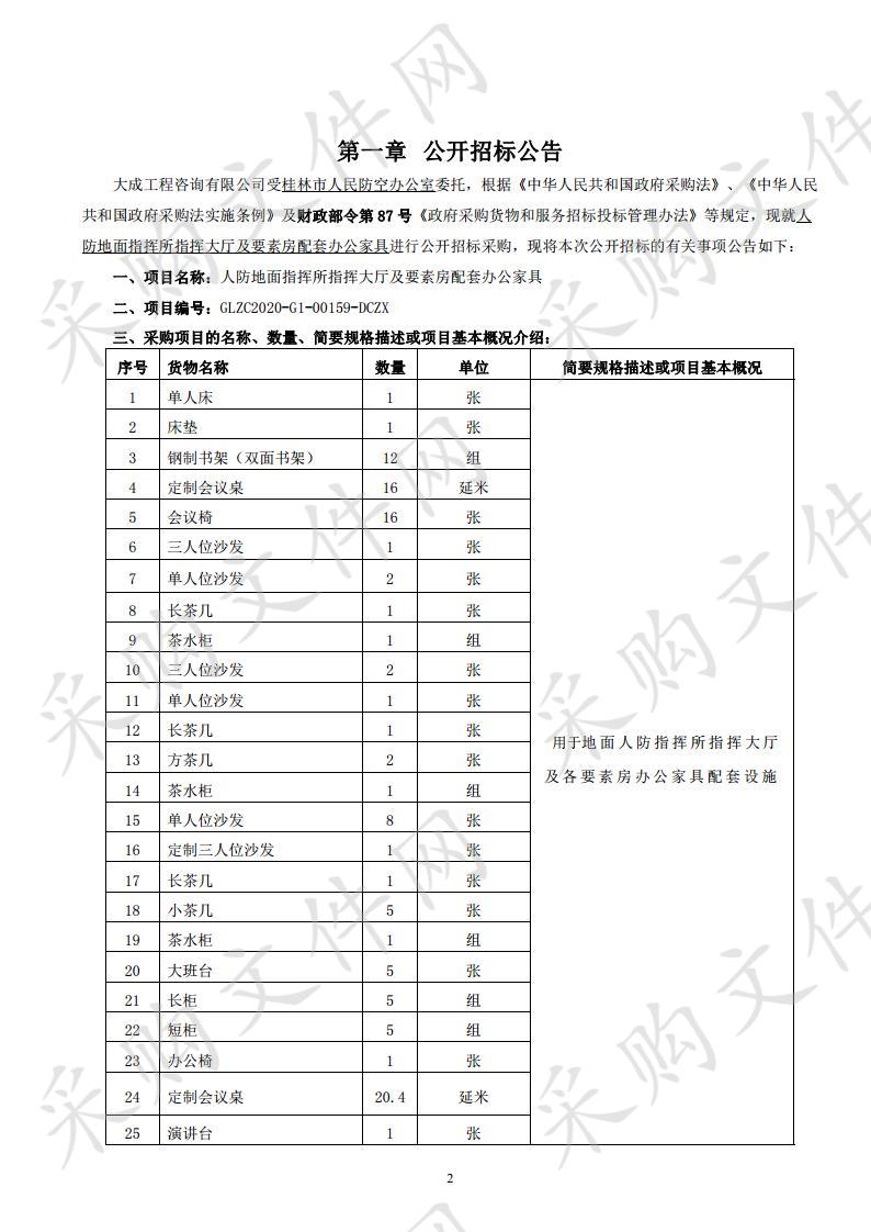 人防地面指挥所指挥大厅及要素房配套办公家具