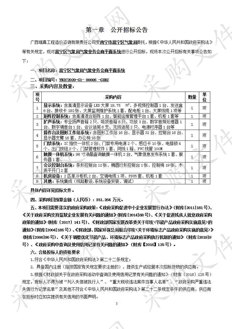 邕宁区气象局气象业务会商平面系统