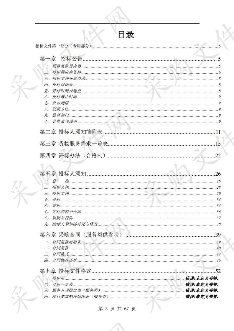 宿州市埇桥区免费为新开办企业提供印章刻制服务采购项目