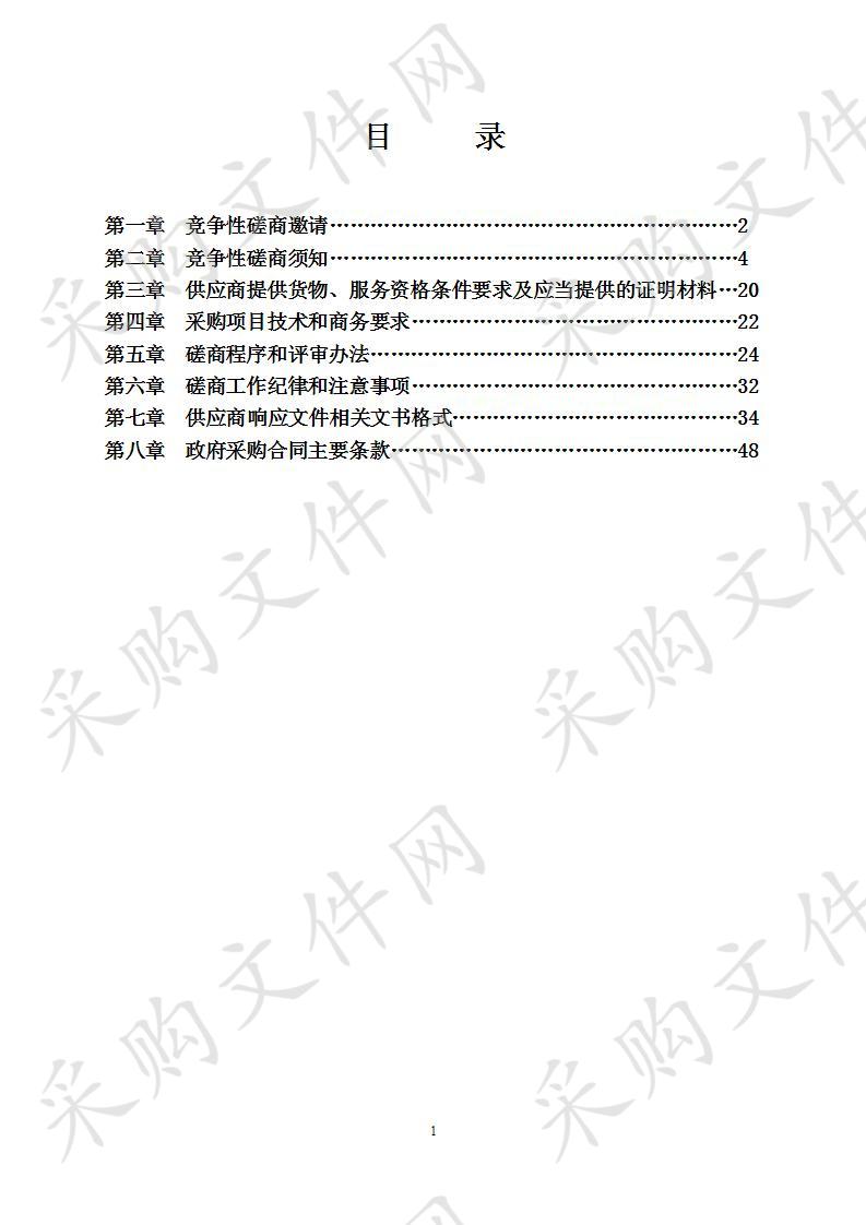 四川省甘孜藏族自治州州本级甘孜州生态环境局排污许可证核发第三方技术审核服务政府采购项目