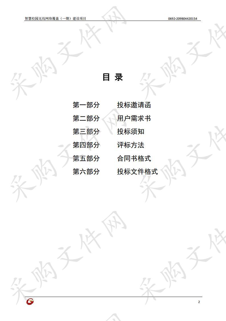 智慧校园无线网络覆盖（一期）建设项目