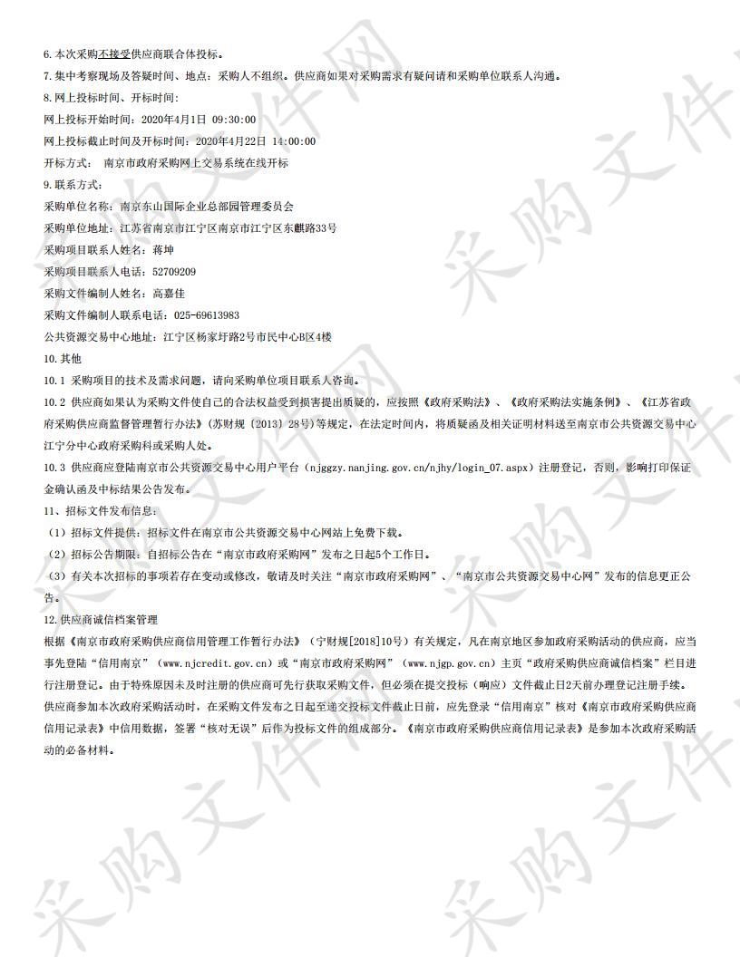 南京宁智高新材料和生态研究院实验仪器设备采购项目