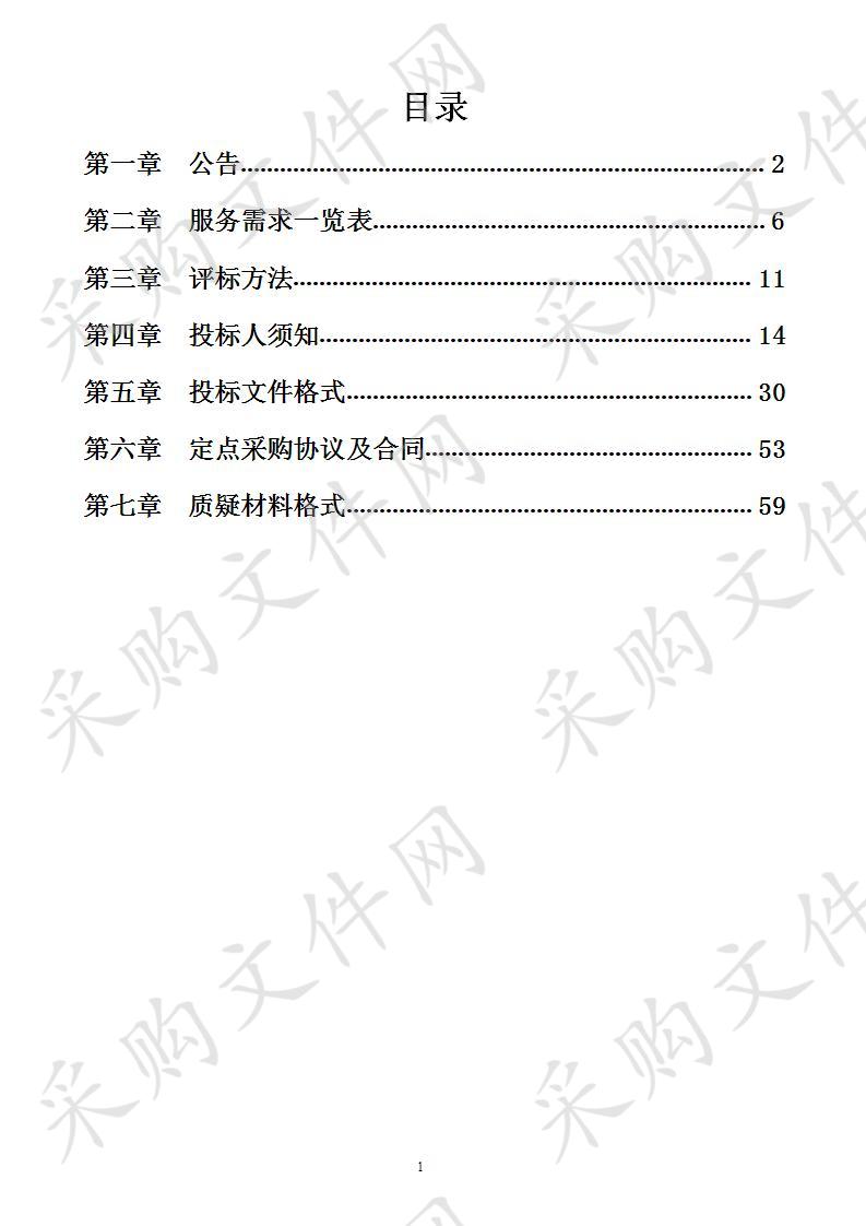 2020-2021年度南宁市青秀区预算单位印刷服务定点采购