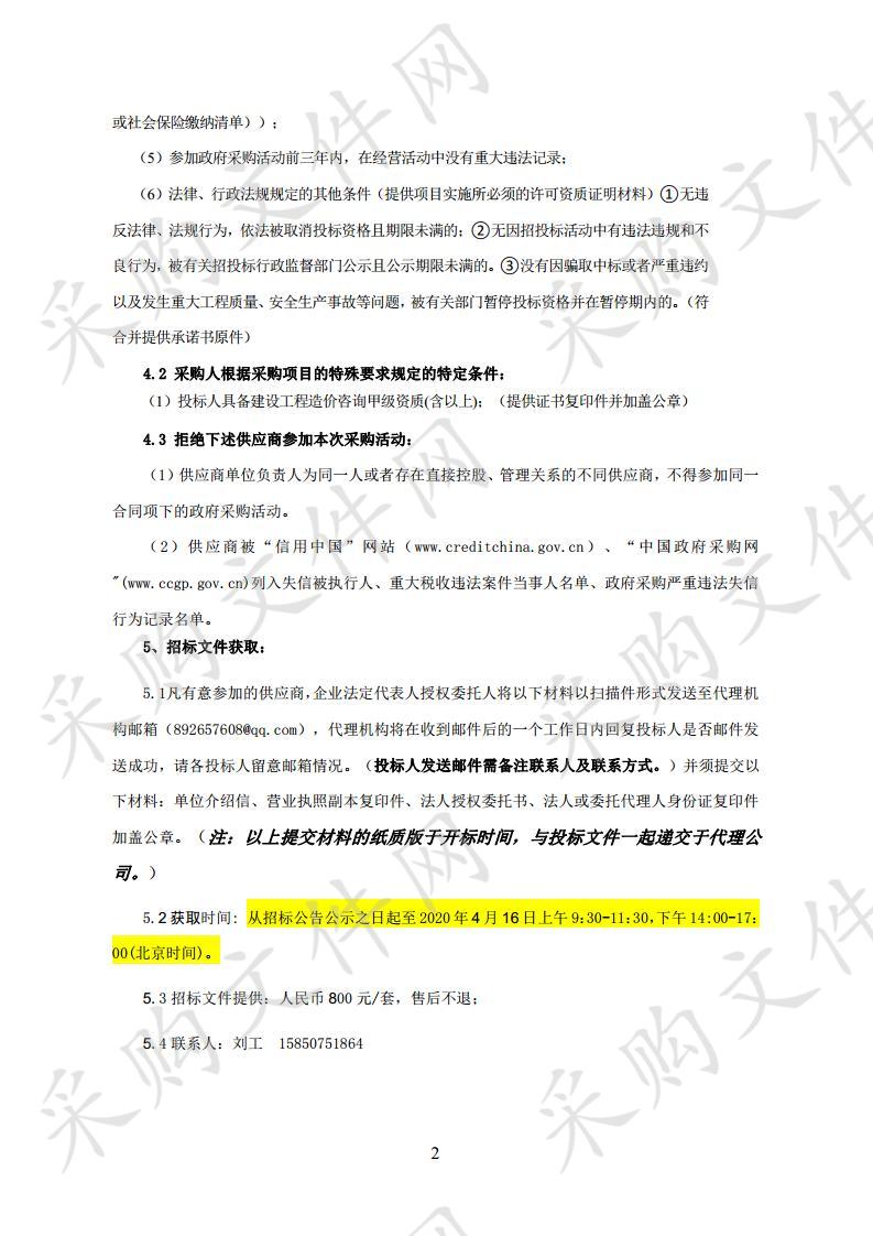 南京江北长三角一体化绿色发展示范区 第二水源及配套设施建设工程(江北新 区段)造价咨询服务