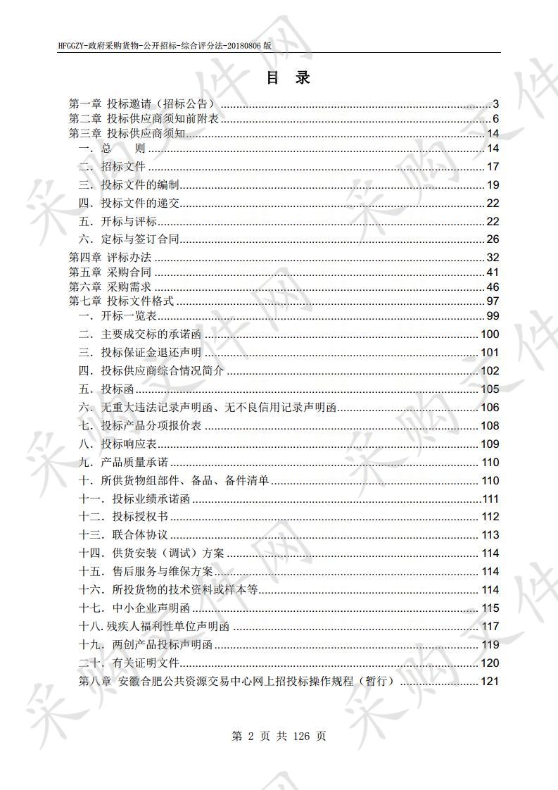 合肥特殊教育中心北校区教学楼教学、办公家具采购项目