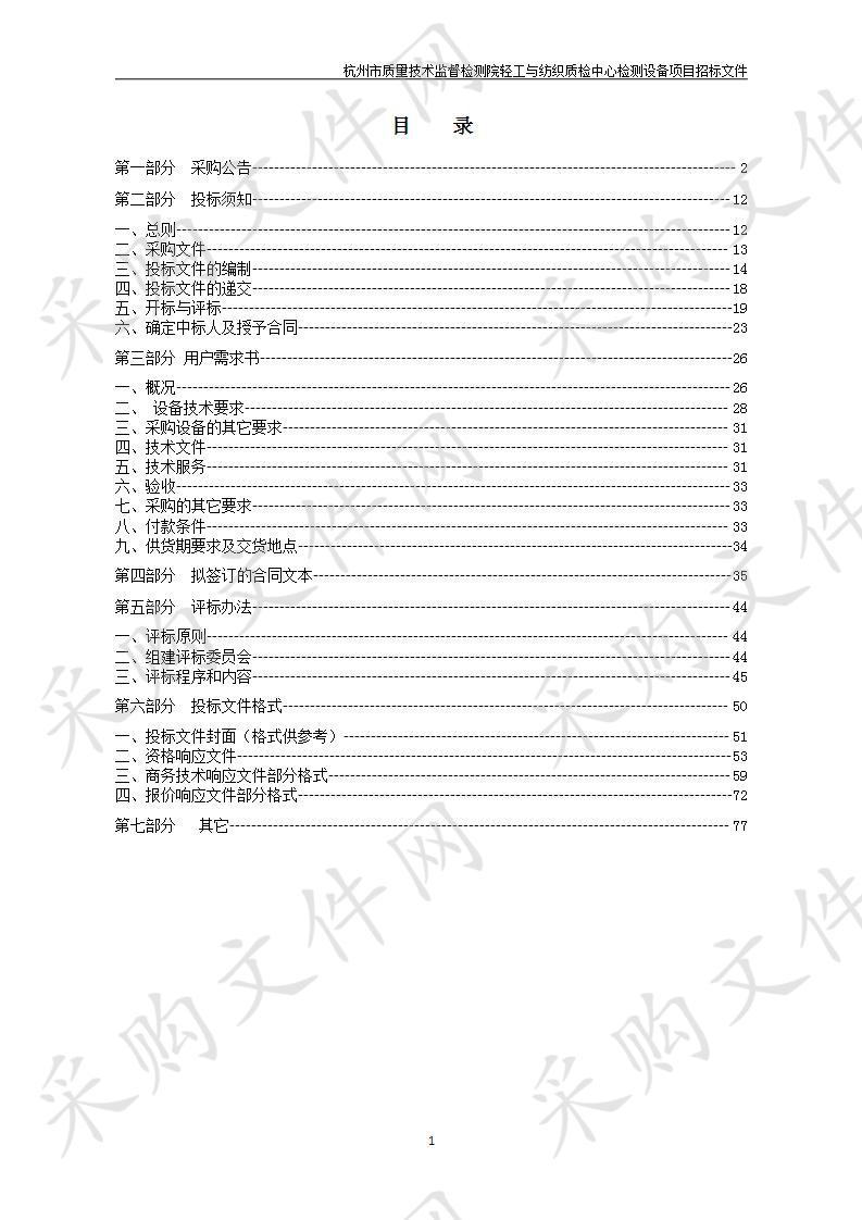 杭州市质量技术监督检测院轻工与纺织质检中心检测设备