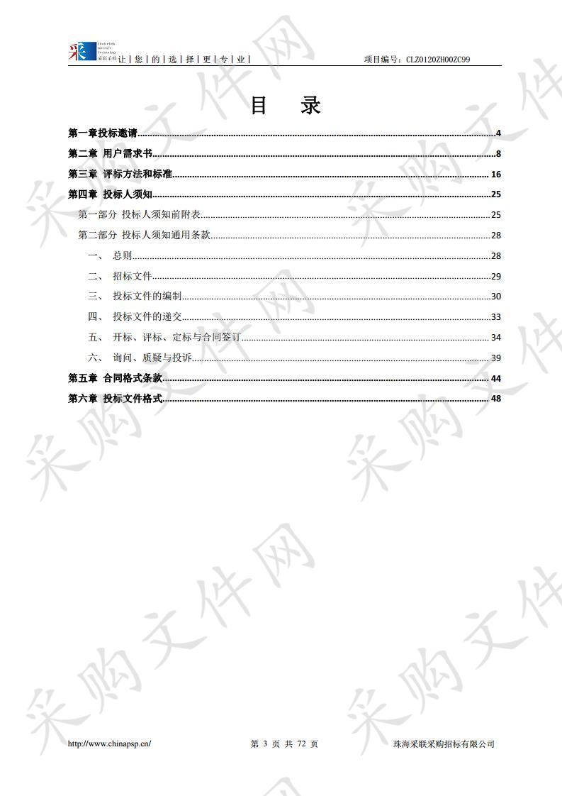 珠海市香洲区前山街道办事处2020年度食堂食材配送服务采购项目