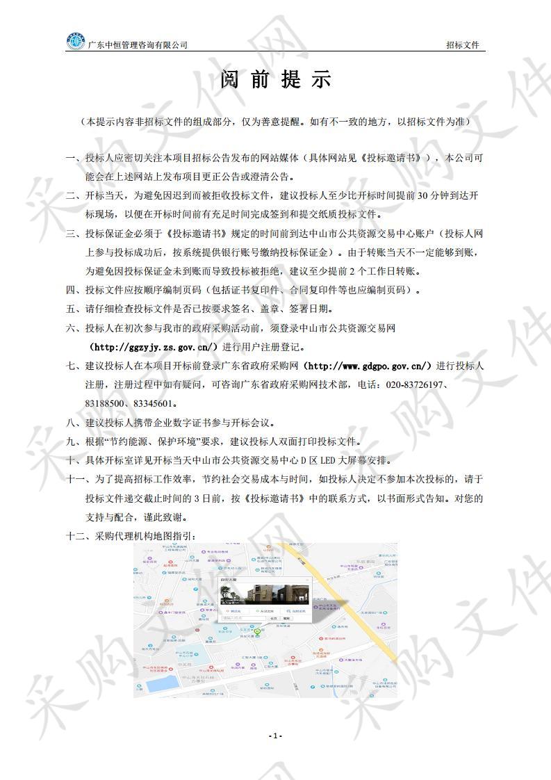 中山火炬高技术产业开发区卫生和计划生育局2020年登革热防控药物采购项目