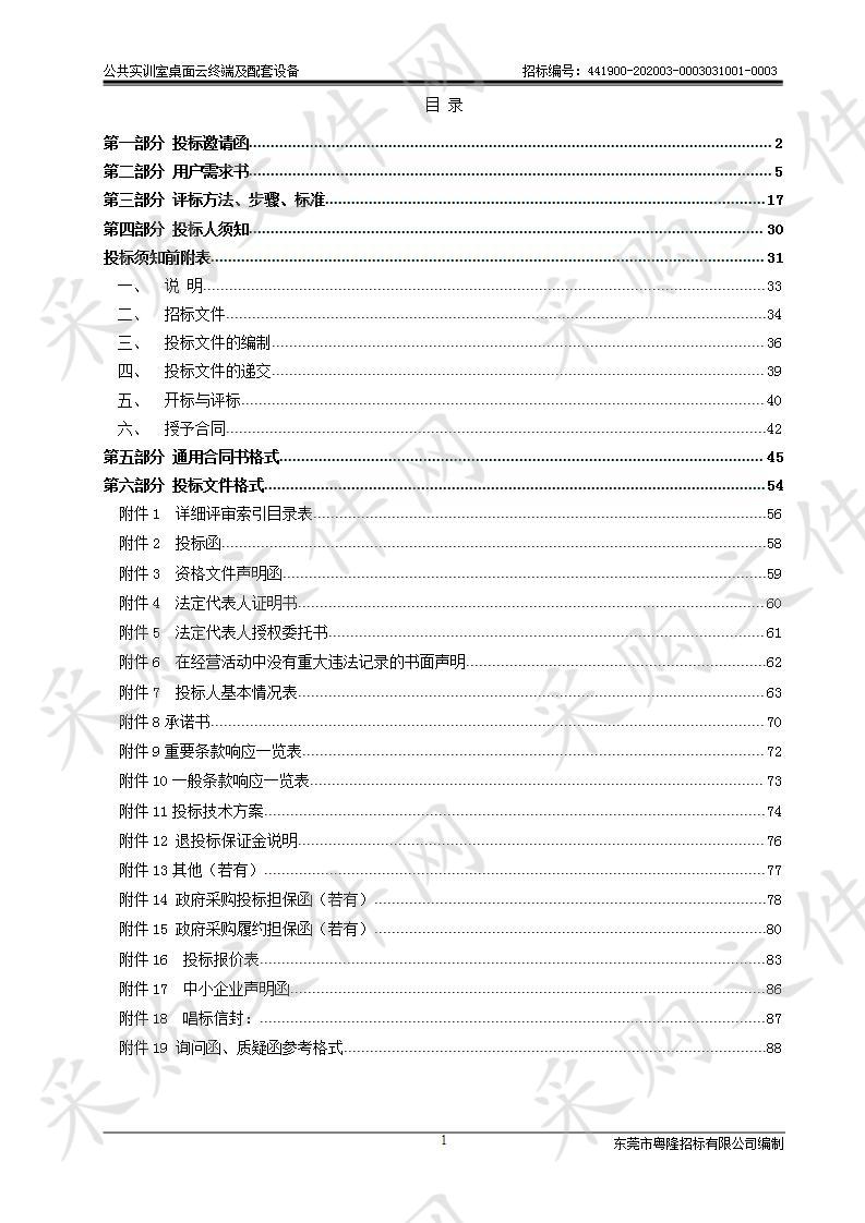 公共实训室桌面云终端及配套设备