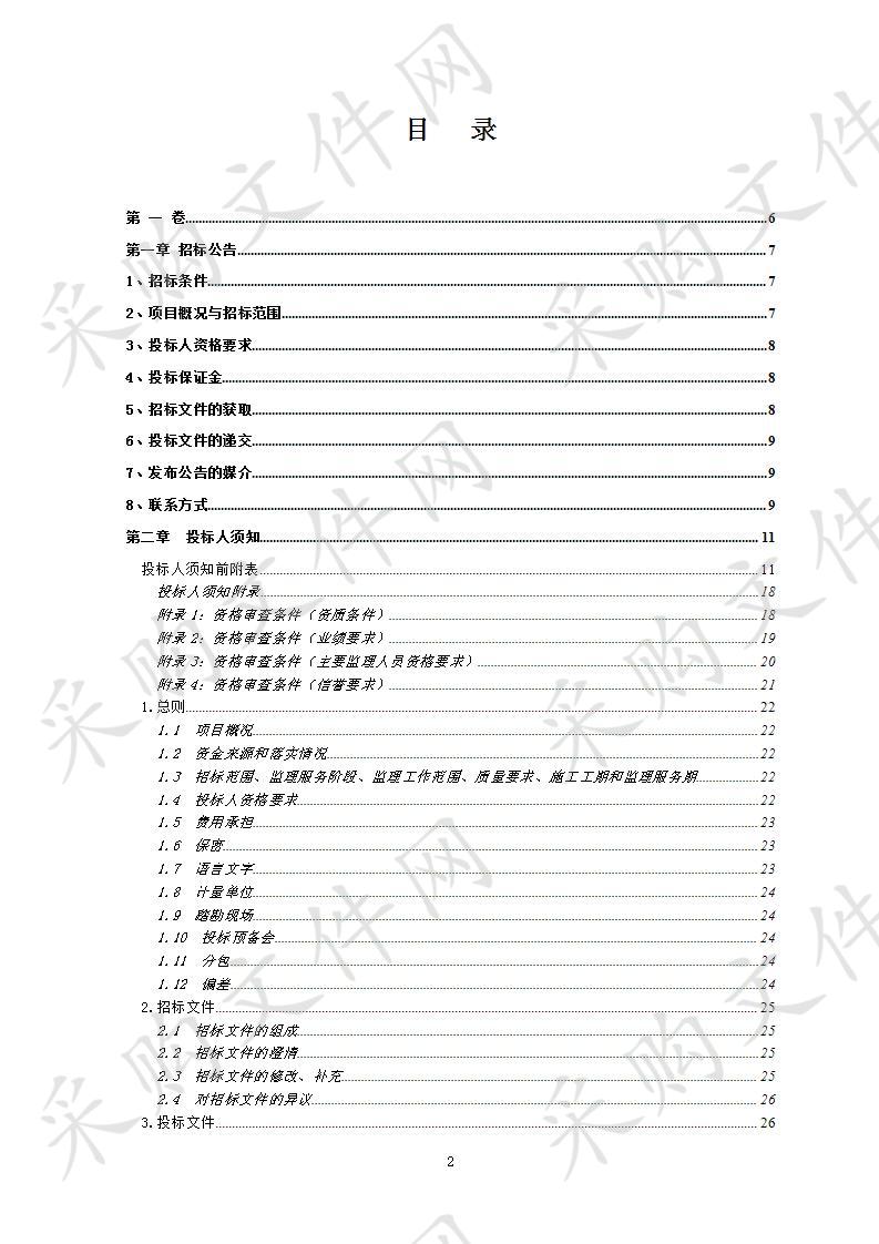 351国道龙游横山至开化华埠段公路工程（衢江区、柯城区段）PPP项目爆破监理