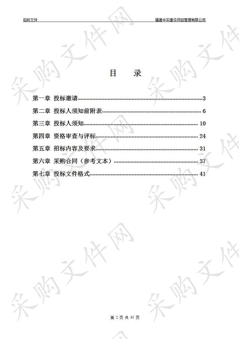 妈祖文化特色小镇提升项目湄洲岛两岸文创部落项目一体化污水提升泵井（成套设备）采购项目