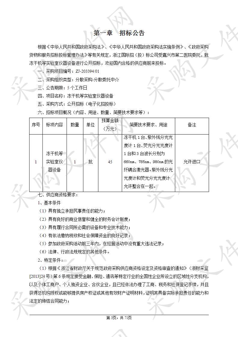 冻干机等实验室仪器设备