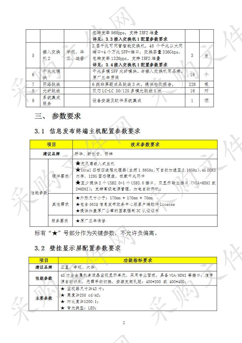 南通市行政审批局政务服务大厅三楼信息化设备更新项目