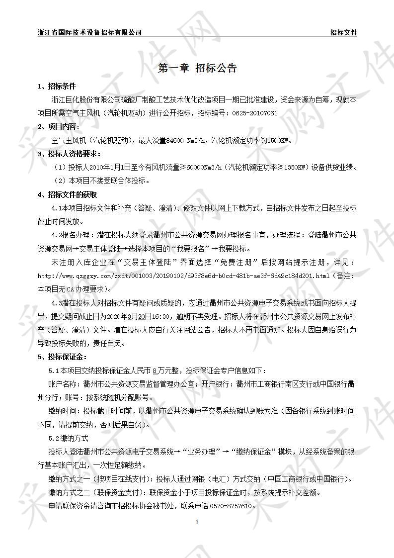 硫酸厂制酸工艺技术优化改造项目一期空气主风机（汽轮机驱动）