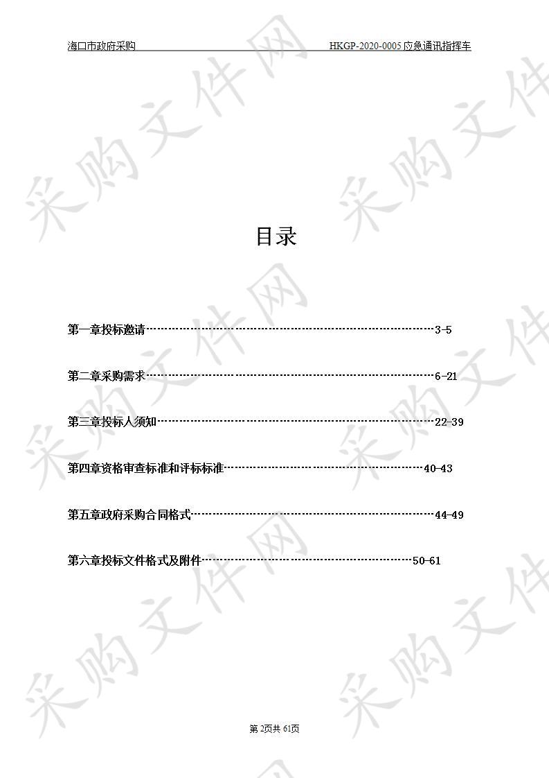 应急通讯指挥车