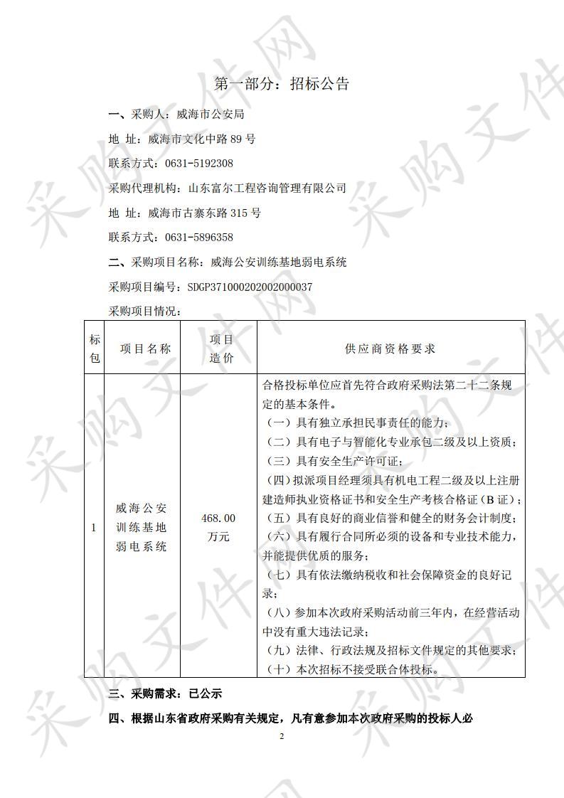 威海公安训练基地弱电系统