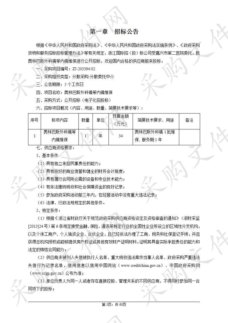 奥林巴斯外科镜等内镜维保