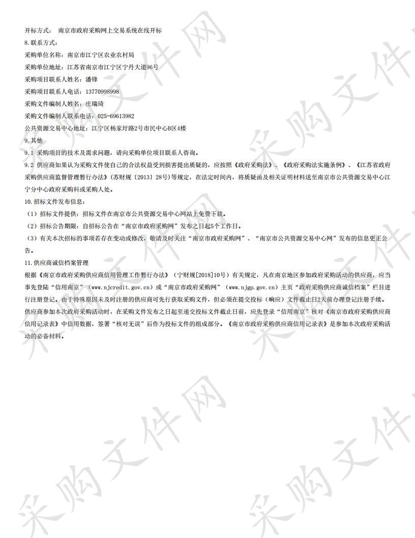 江宁区森林防火智能监测系统一期维保项目采购