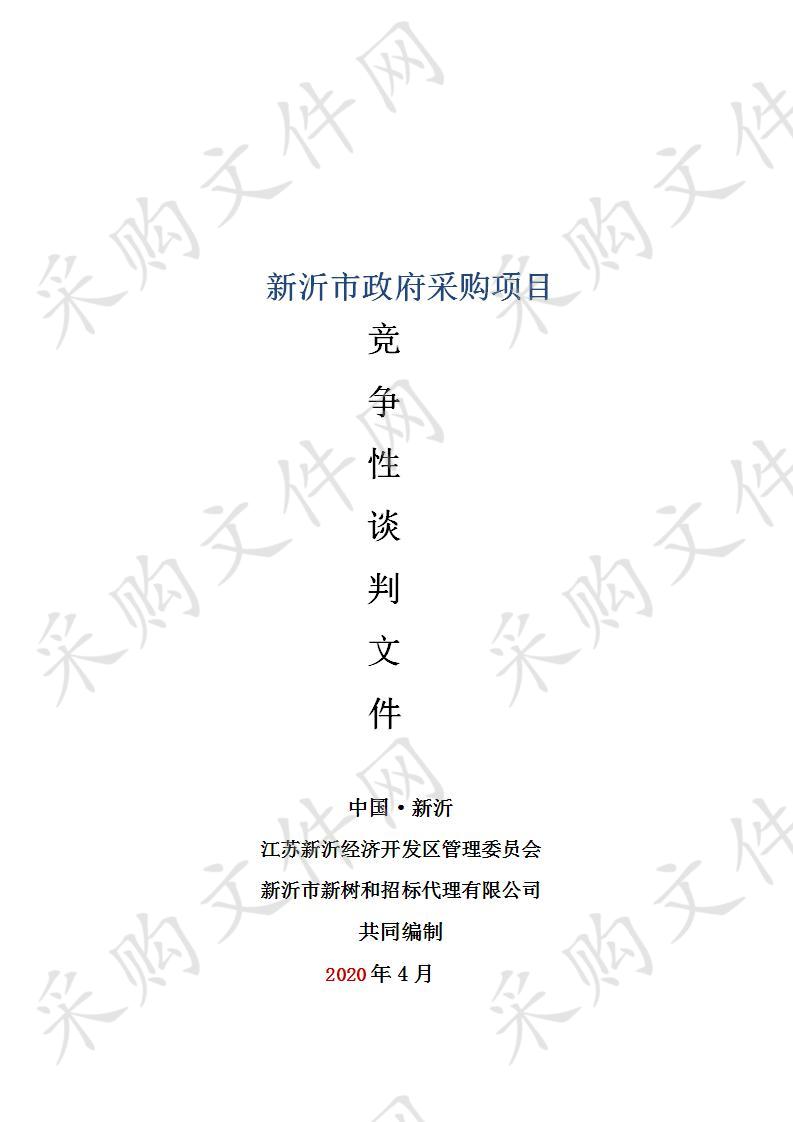 江苏新沂经济开发区管理委员会污染排放信息及大气污染溯源平台软件服务采购项目