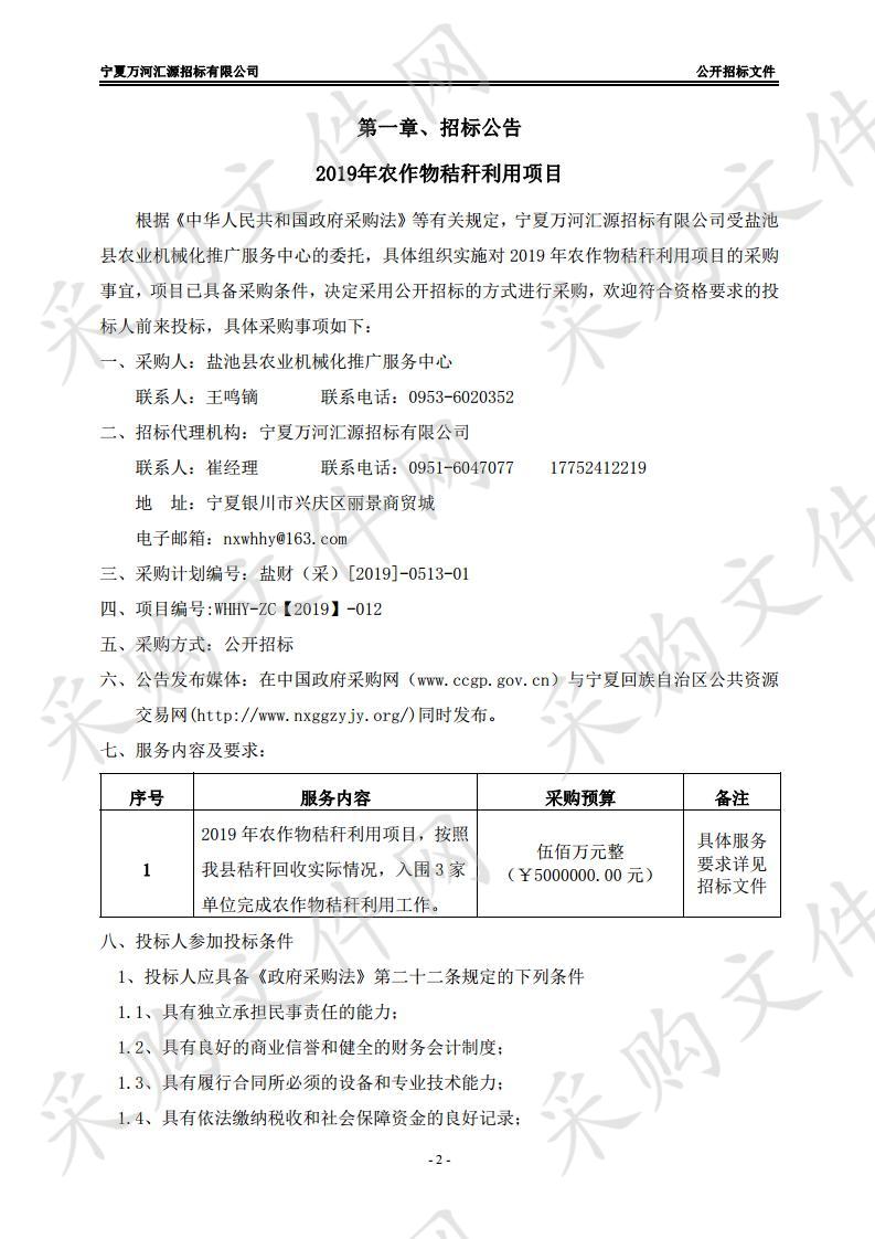 2019年农作物秸秆利用项目