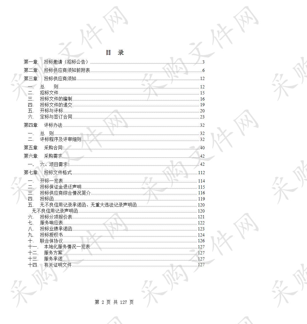 淮北市妇幼保健院基于电子病历评审信息化项目(二次)