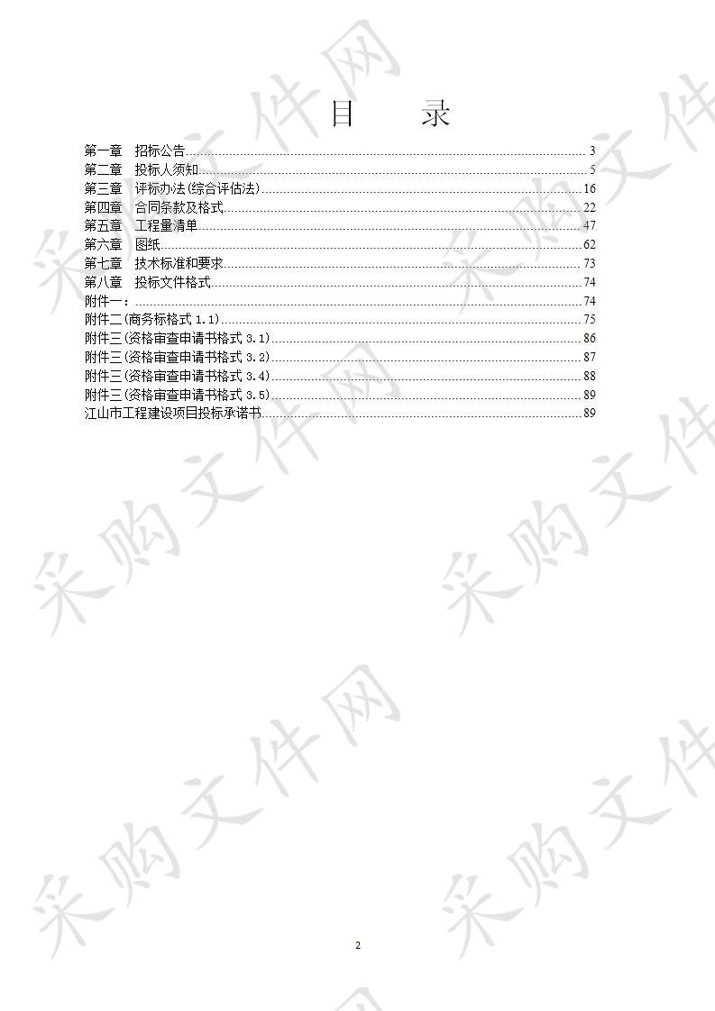 江山市虎山街道彭里村瓦窑地方石灰石矿矿区综合治理工程