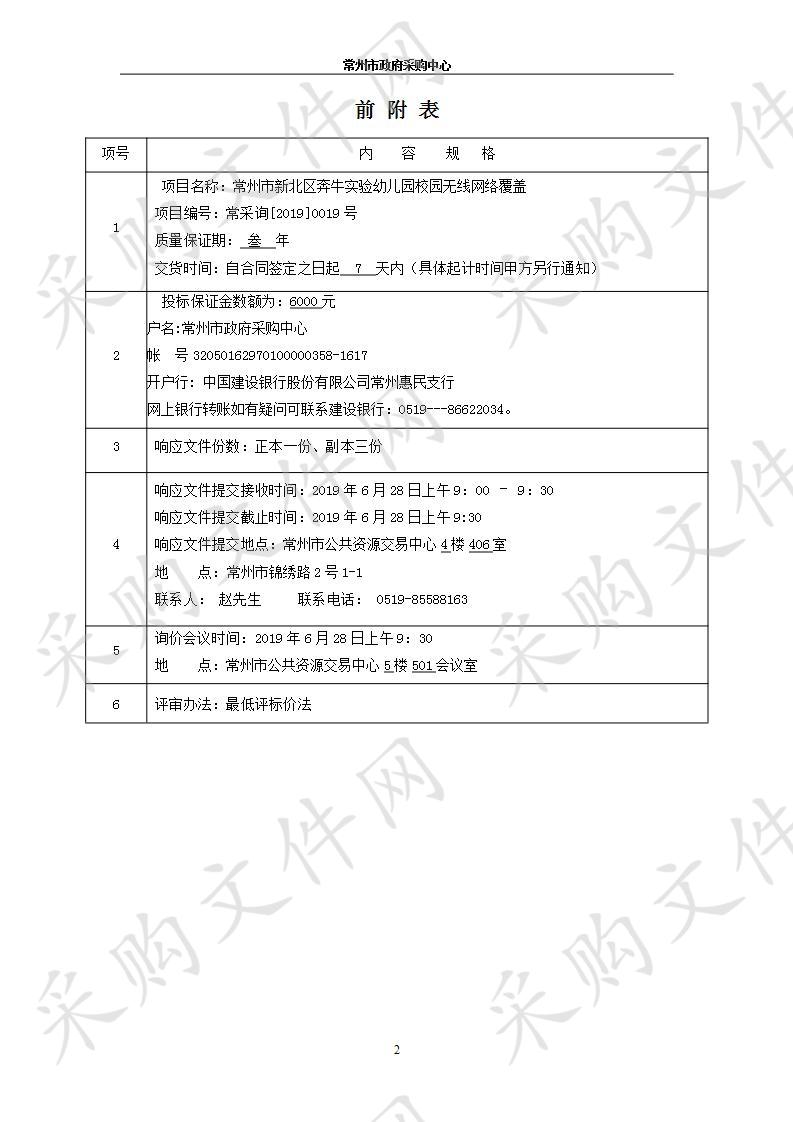 常州市新北区奔牛实验幼儿园校园无线网络覆盖项目