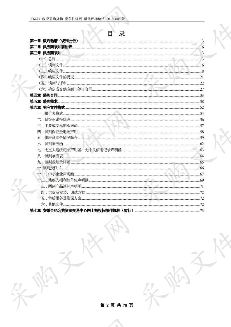 合肥市第二中学实验室仪器采购项目